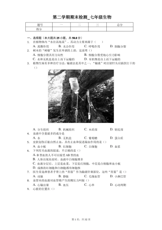 北京朝阳区第二学期期末检测_七年级生物-普通用卷