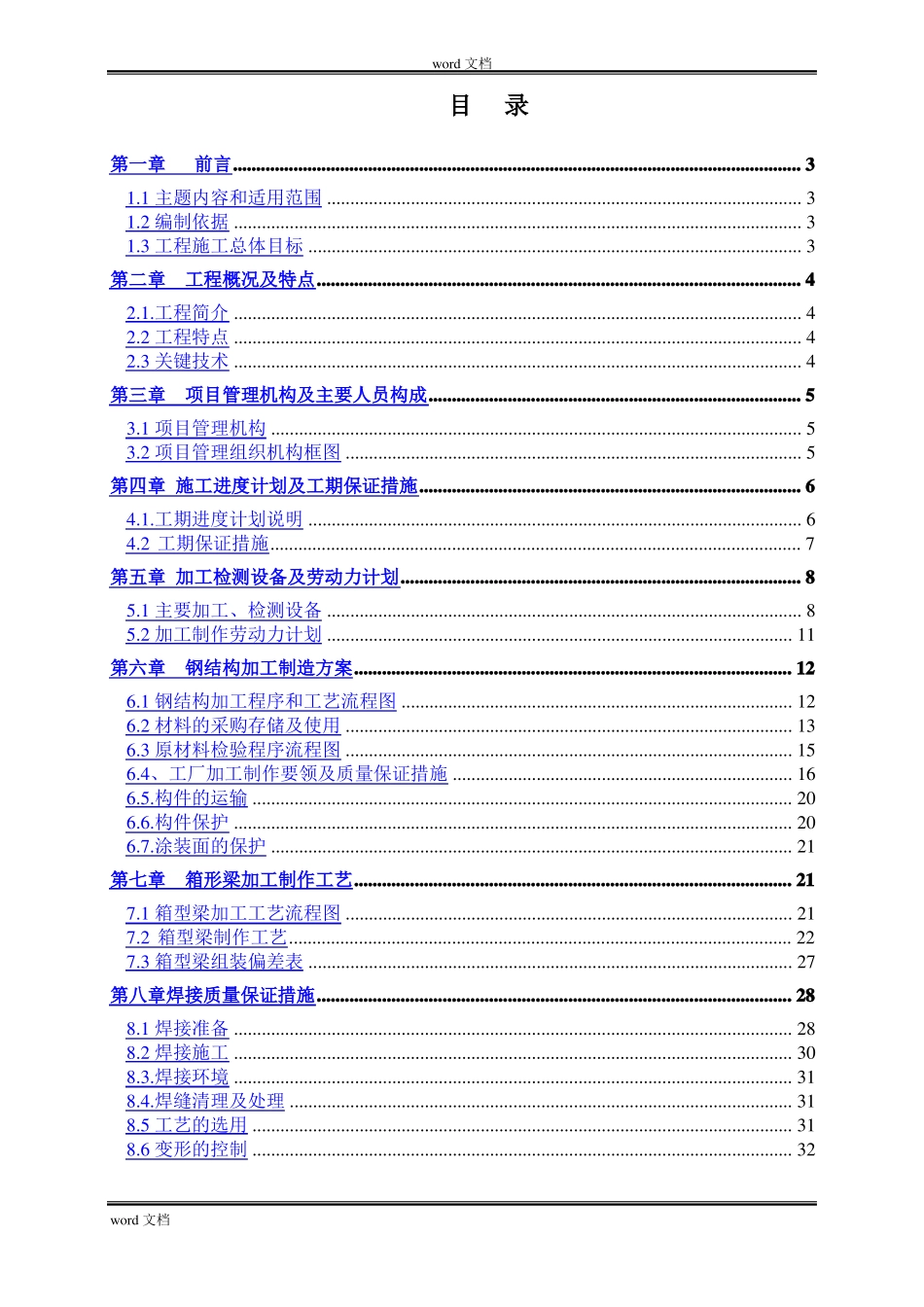 北京某大型车站站台雨棚幕墙钢结构施工方案_第2页