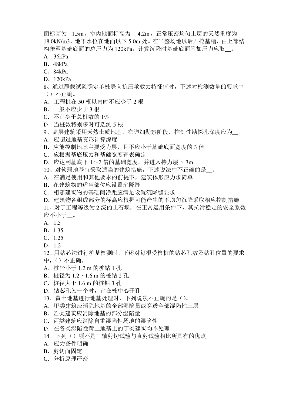 北京注册土木工程师：港口与航道工程模拟试题_第2页