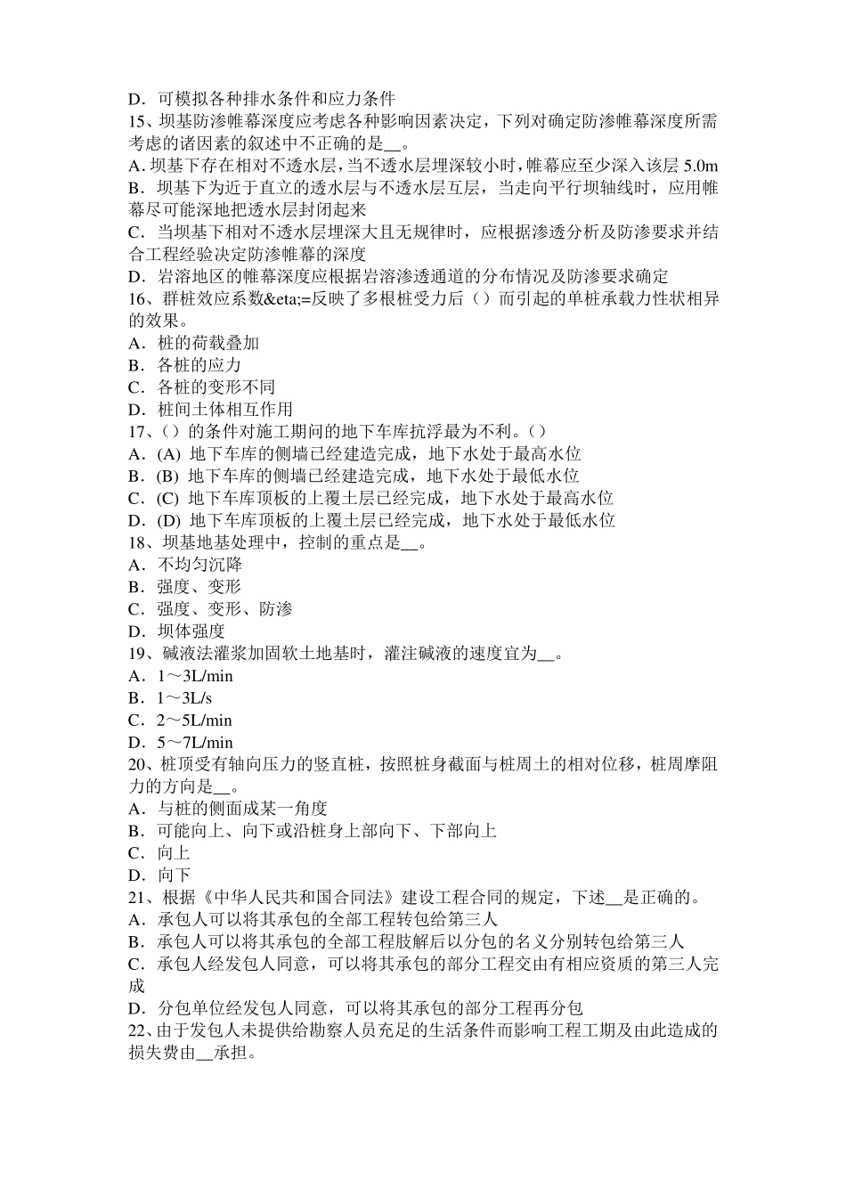 北京注册土木工程师：港口与航道工程模拟试题_第3页