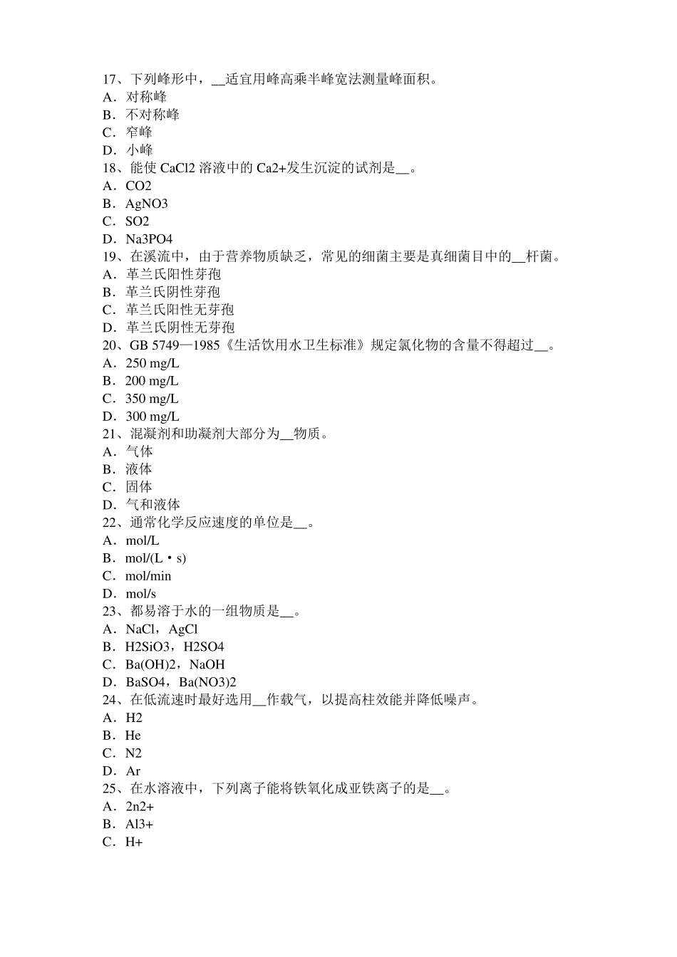 北京水质化验工安全考试试卷_第3页