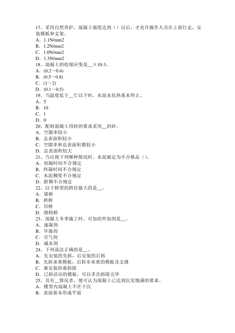 北京混凝土工：混凝土的振捣与养护考试题_第3页