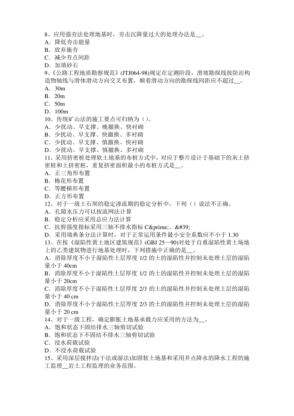 北京注册土木工程师：港口与航道工程试题_第2页