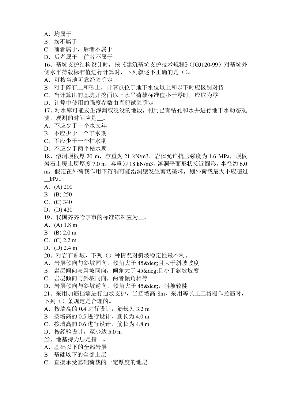 北京注册土木工程师：港口与航道工程试题_第3页