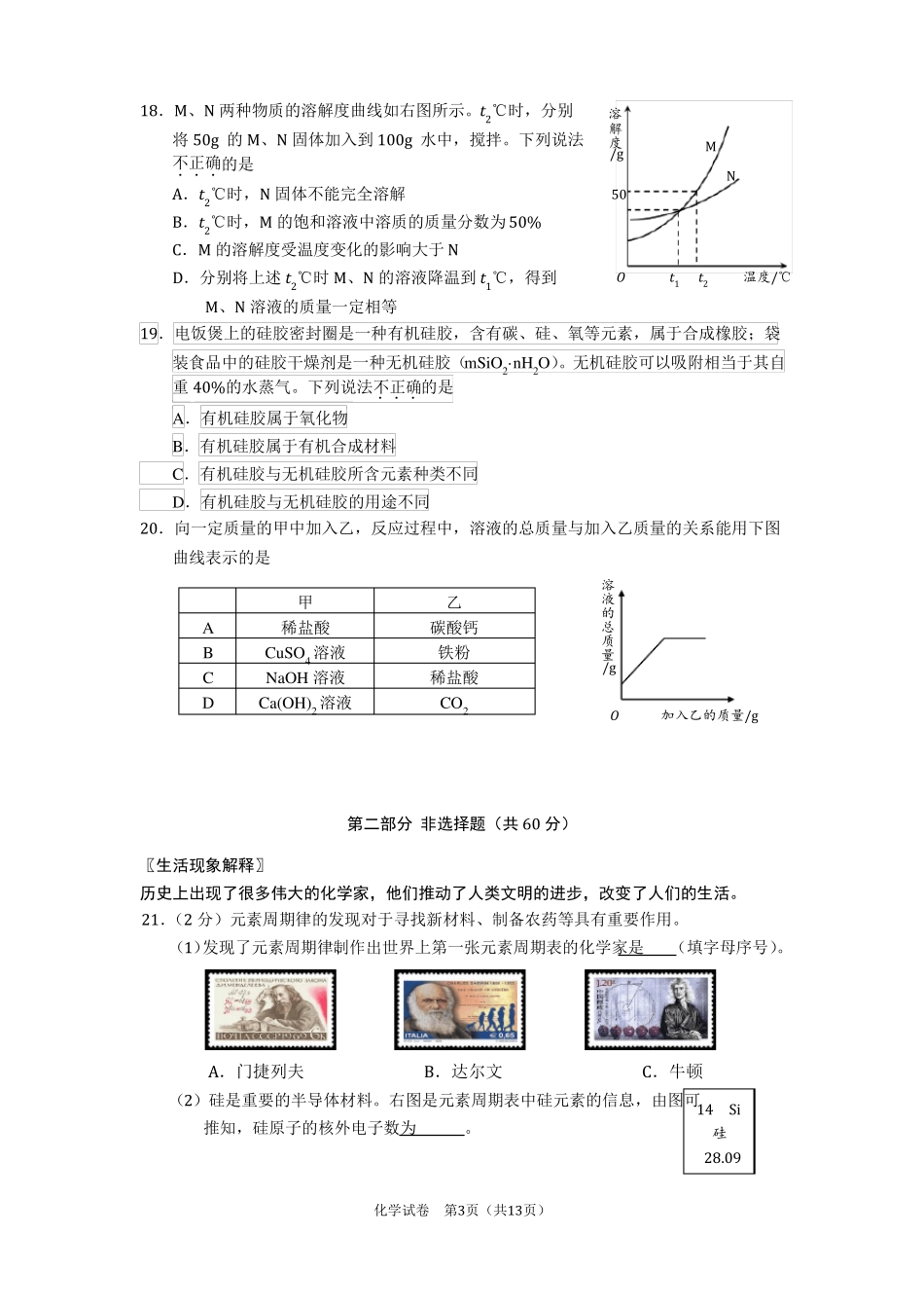 北京海淀区2017年初三化学二模试卷及答案_第3页
