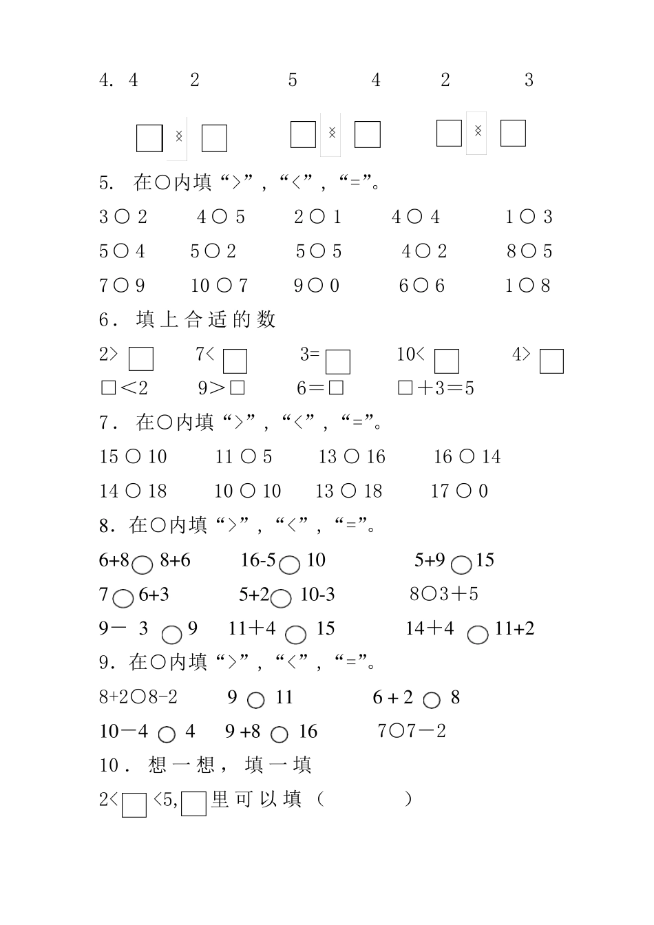 北京版一年级上册比大小练习题_第2页