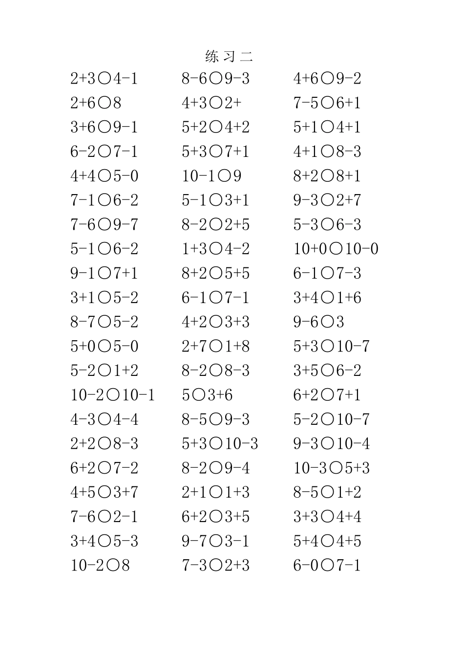 北京版一年级上册比大小练习题_第3页