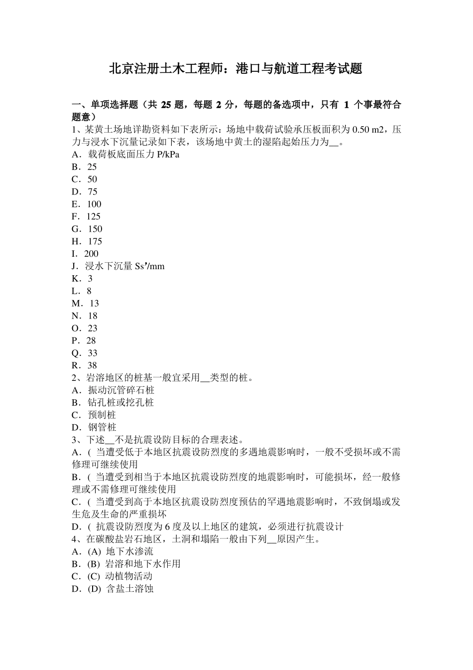 北京注册土木工程师：港口与航道工程考试题_第1页