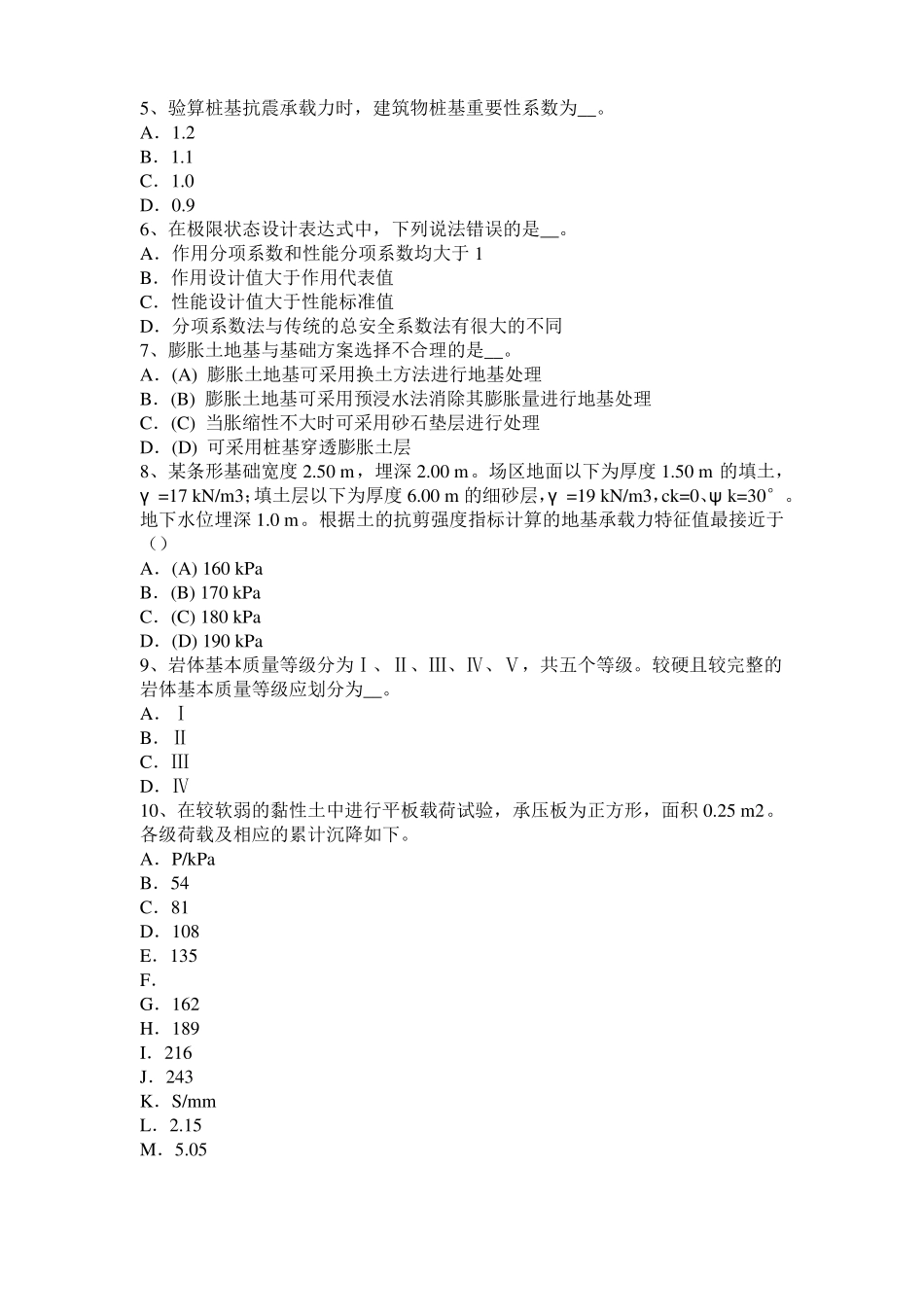北京注册土木工程师：港口与航道工程考试题_第2页