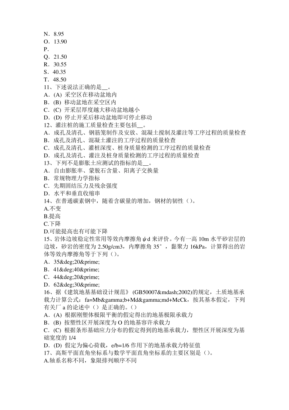 北京注册土木工程师：港口与航道工程考试题_第3页