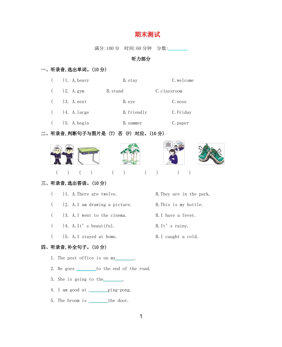 北京版2020年六年级英语下册期末测试卷_第1页