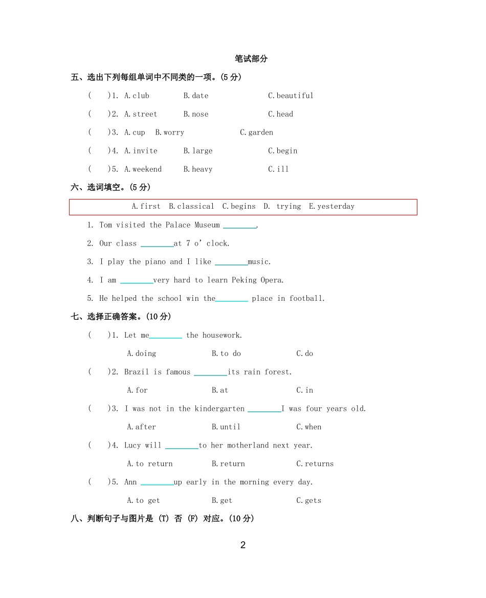 北京版2020年六年级英语下册期末测试卷_第2页