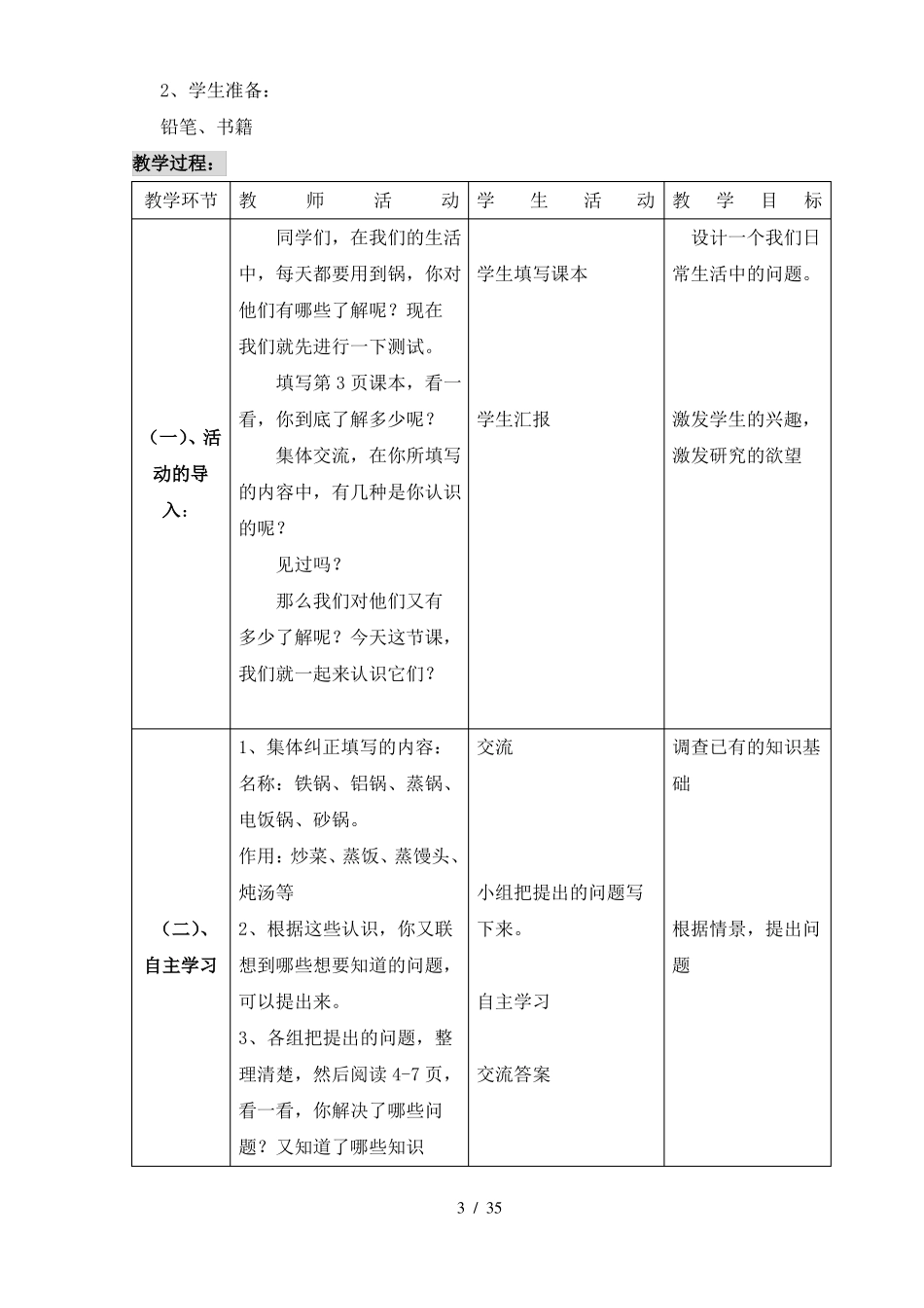 北京版六年级上劳动技术教案_第3页