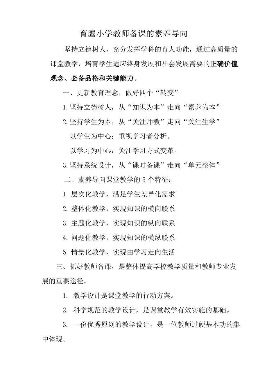 北京版劳动技术六下_第2页