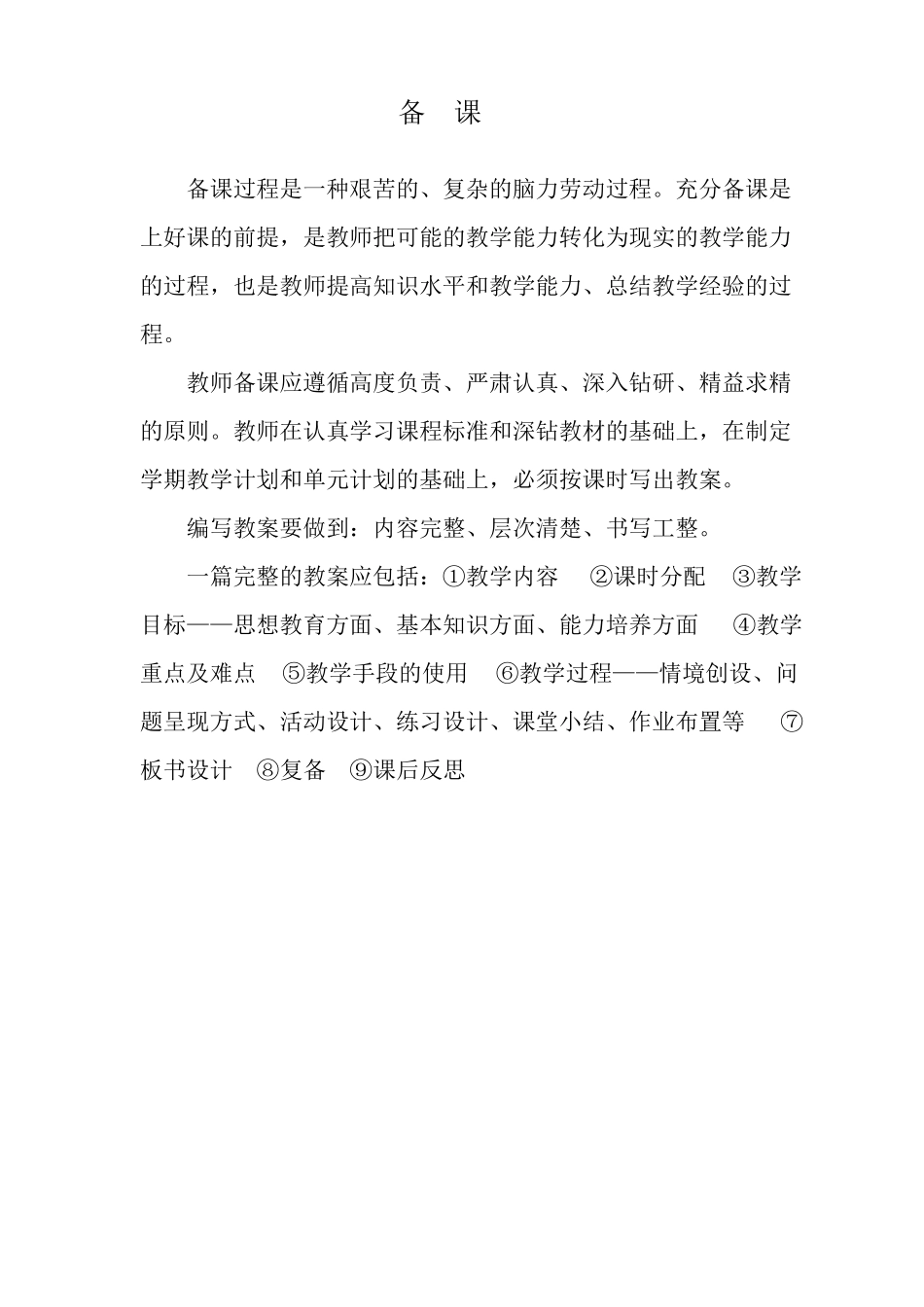 北京版劳动技术六下_第3页