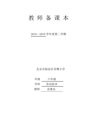 北京版劳动技术六下
