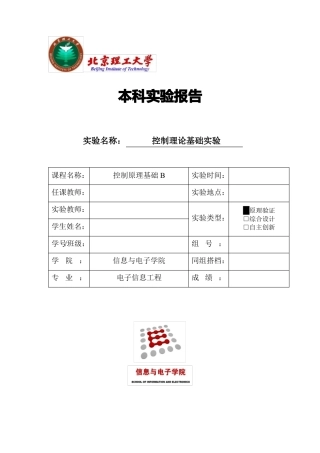 北京理工大学控制理论基础试验