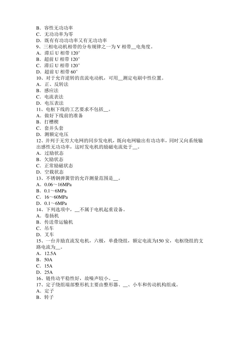 北京电机装配工：电机嵌线试题_第2页