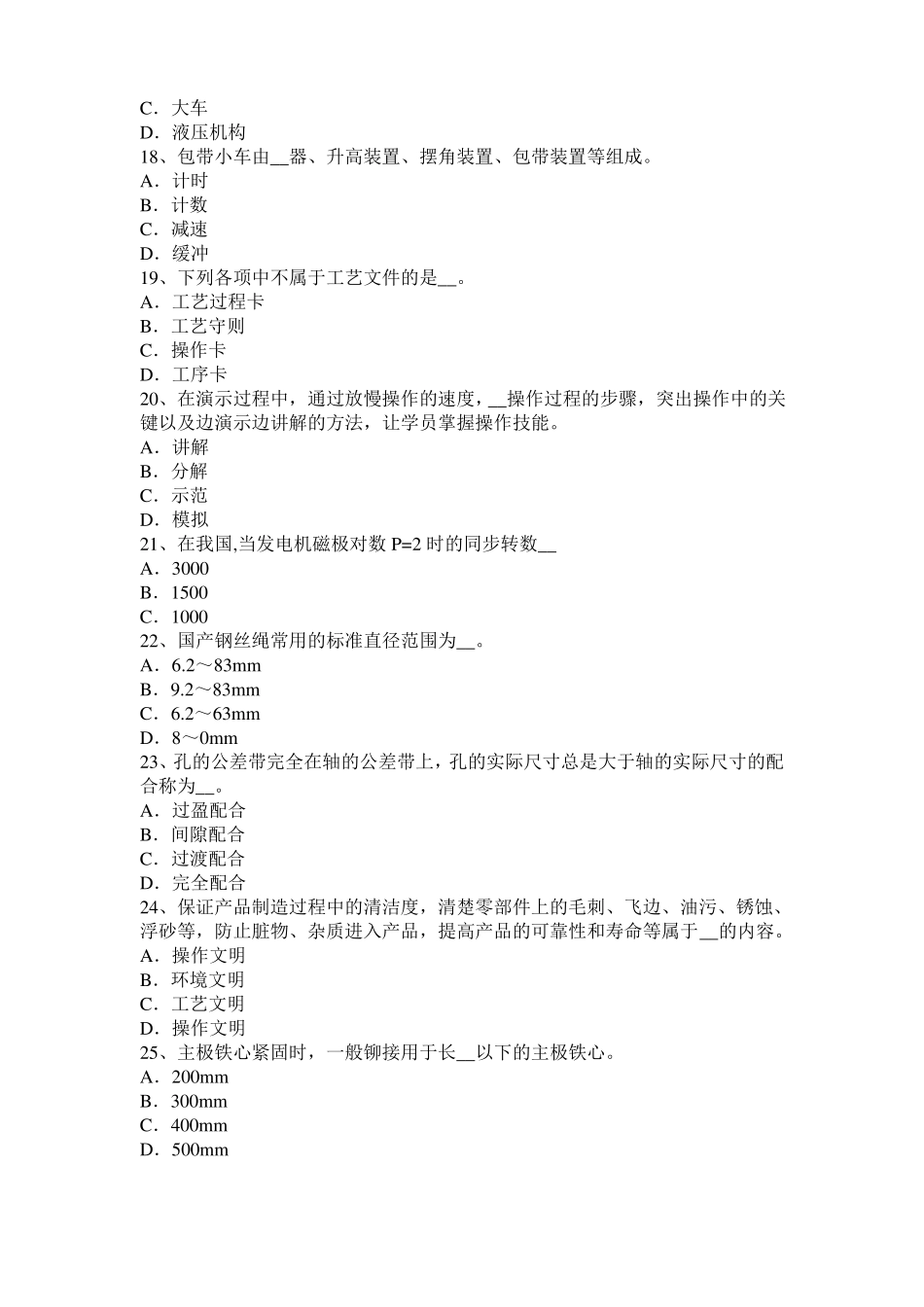 北京电机装配工：电机嵌线试题_第3页