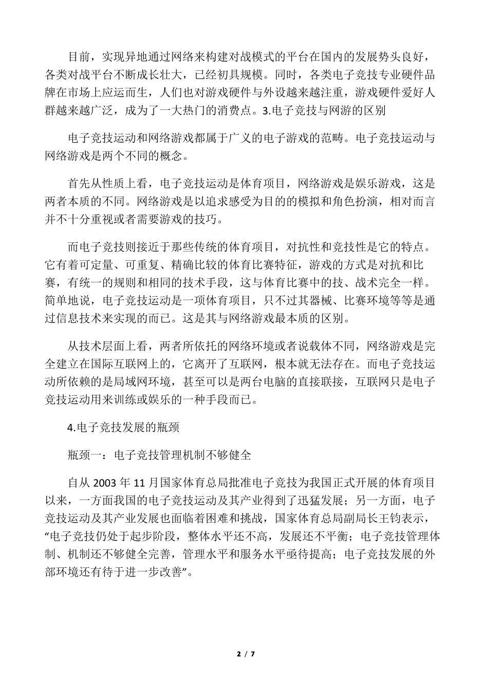 北京电子竞技基地建设计划_第2页