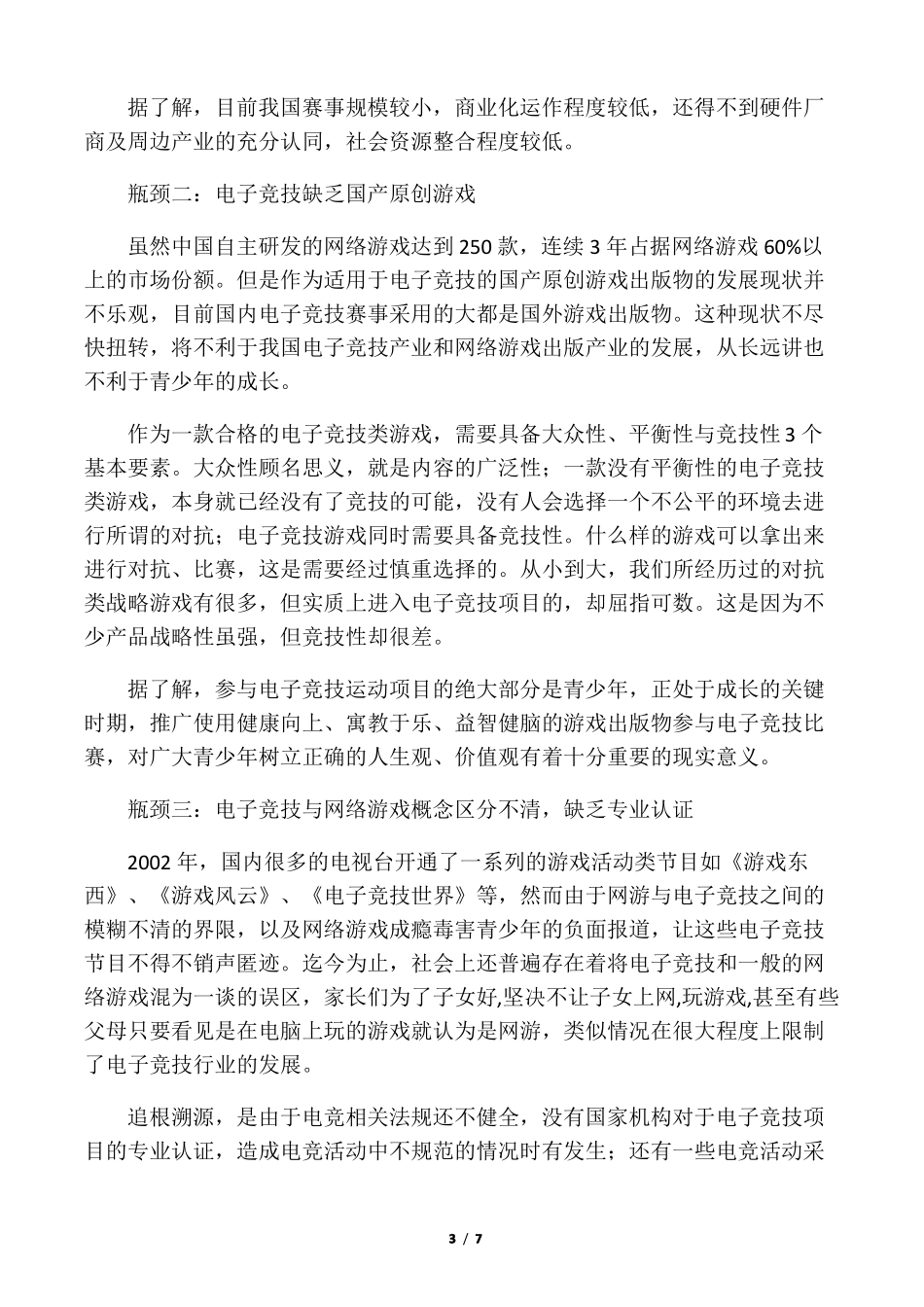 北京电子竞技基地建设计划_第3页