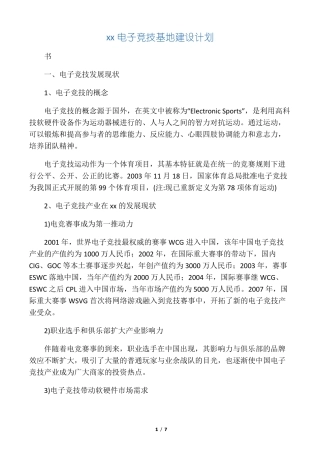 北京电子竞技基地建设计划