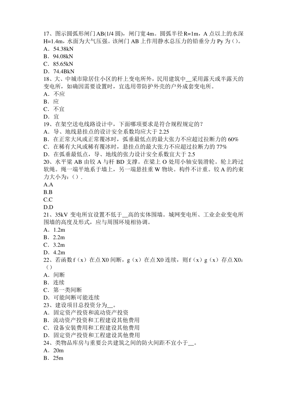 北京电气工程师专业基础：改善电源质量方法模拟试题_第3页