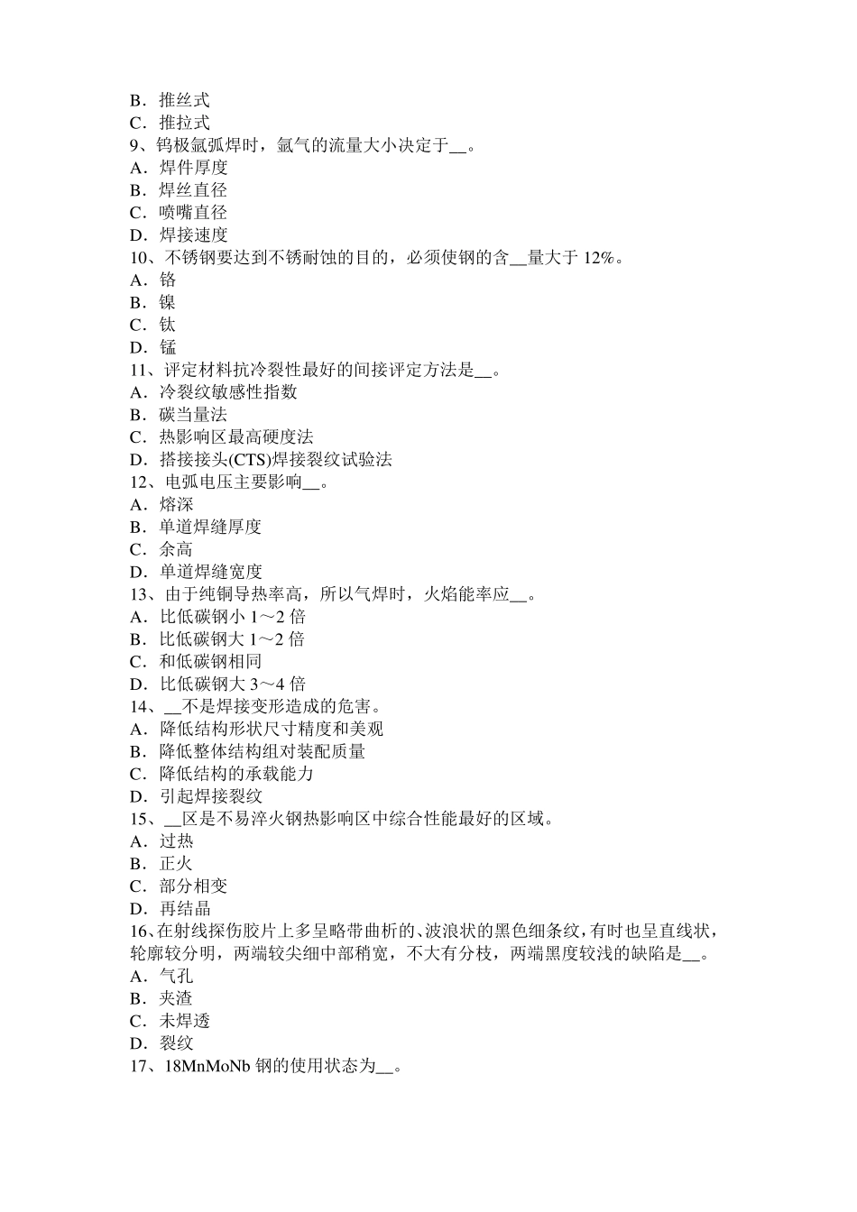 北京电焊工高级气焊技师试题_第2页