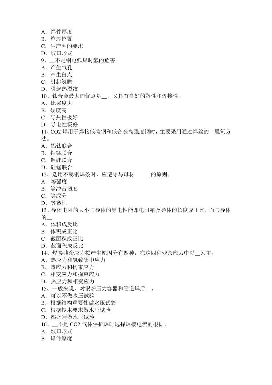 北京电焊工高级气焊技师考试题_第2页