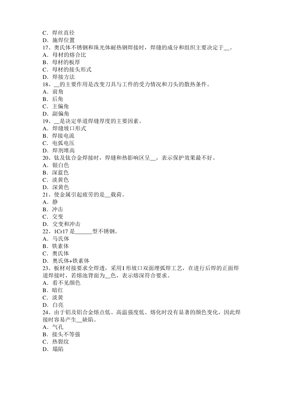 北京电焊工高级气焊技师考试题_第3页