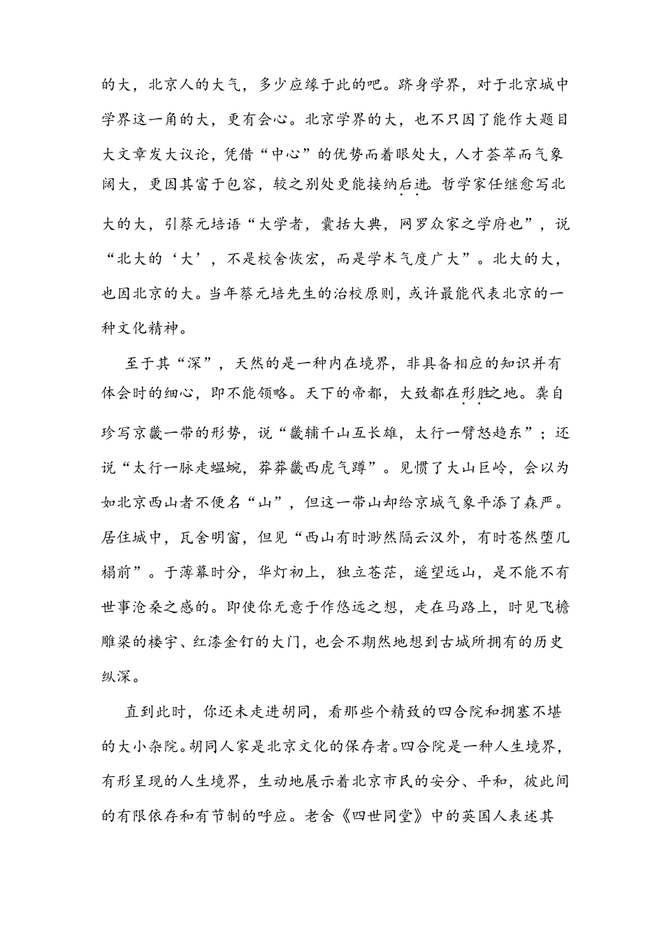 北京的大与深阅读练习及答案_第2页