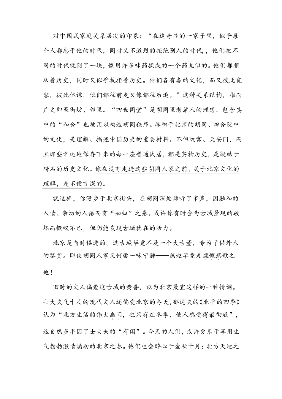 北京的大与深阅读练习及答案_第3页
