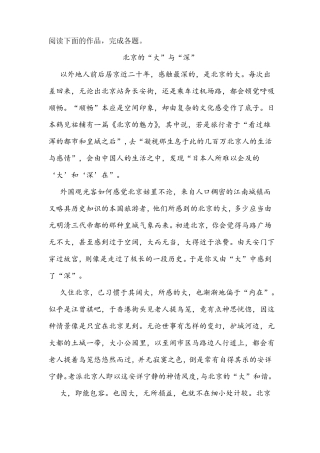 北京的大与深阅读练习及答案