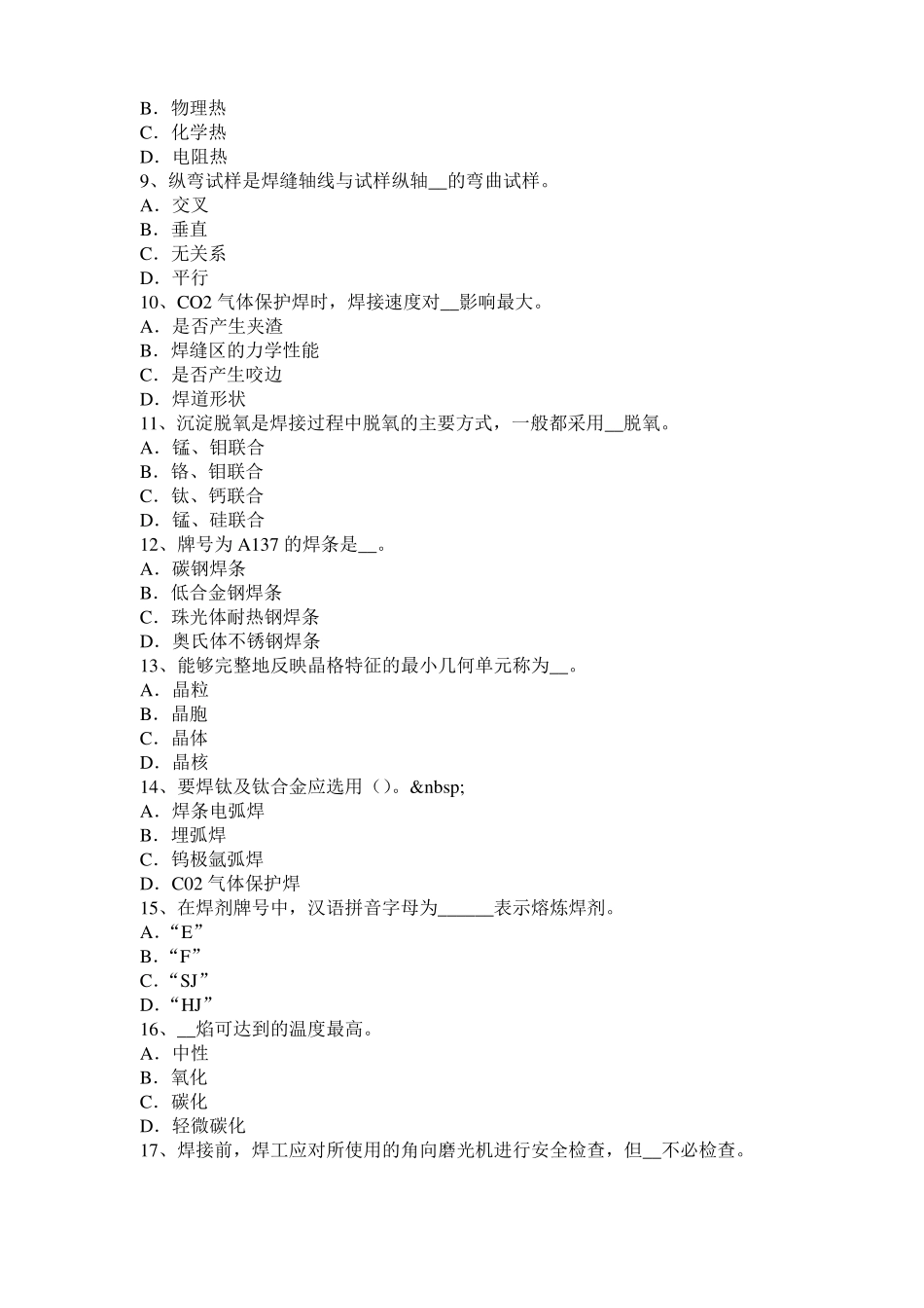 北京电焊工高级气焊模拟试题_第2页