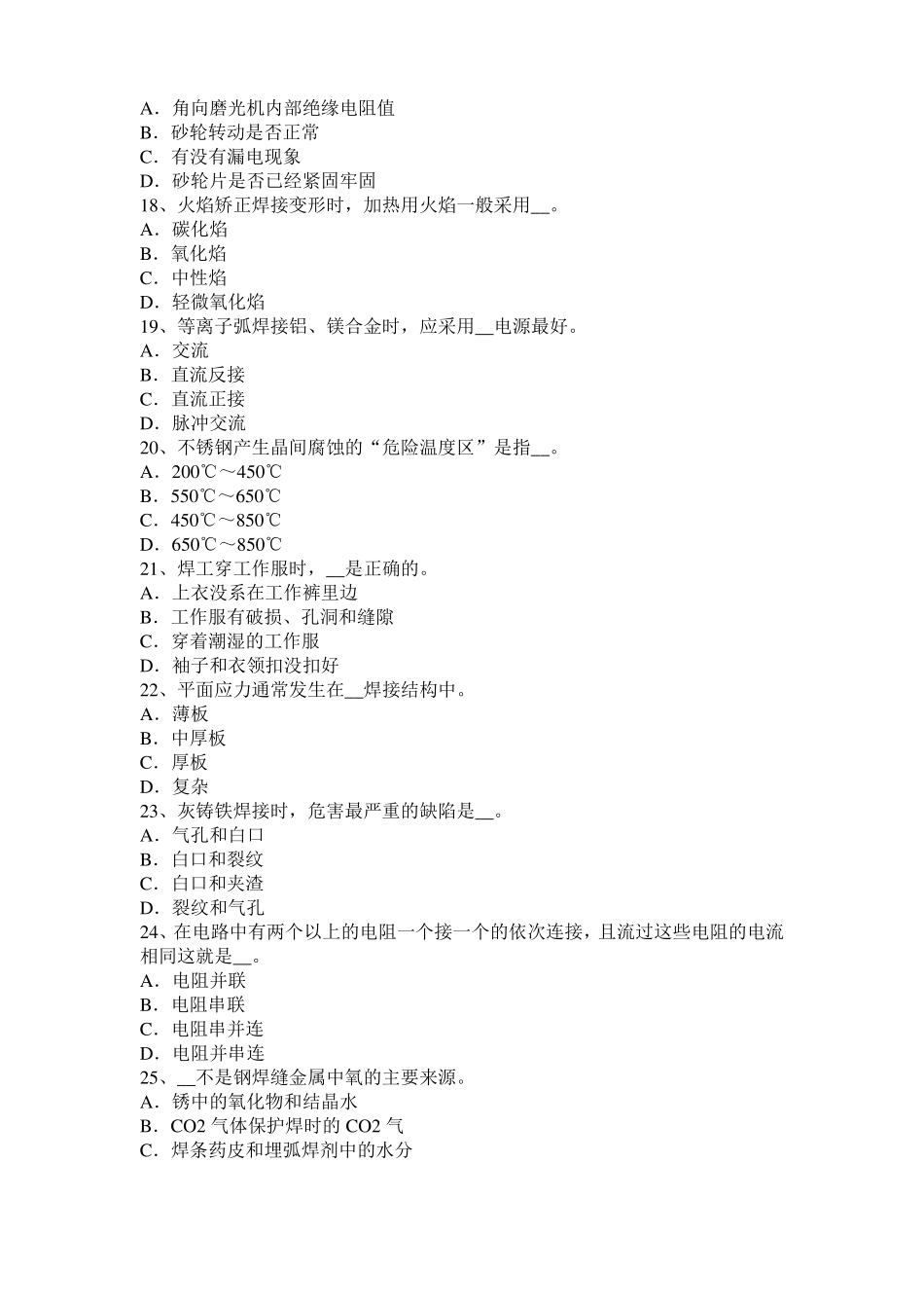 北京电焊工高级气焊模拟试题_第3页