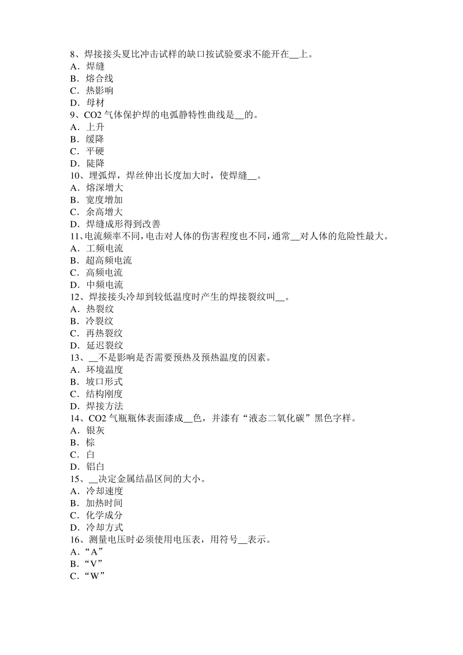 北京电焊工气焊考试试卷_第2页