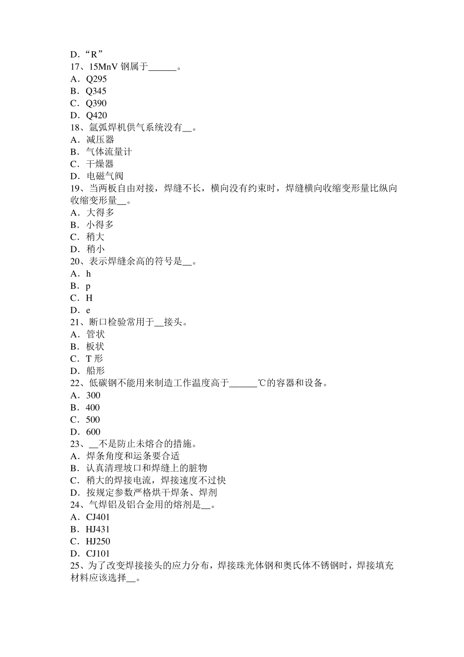 北京电焊工气焊考试试卷_第3页