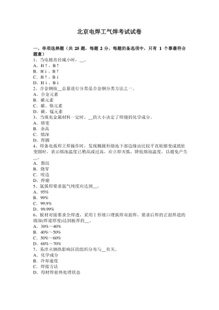 北京电焊工气焊考试试卷