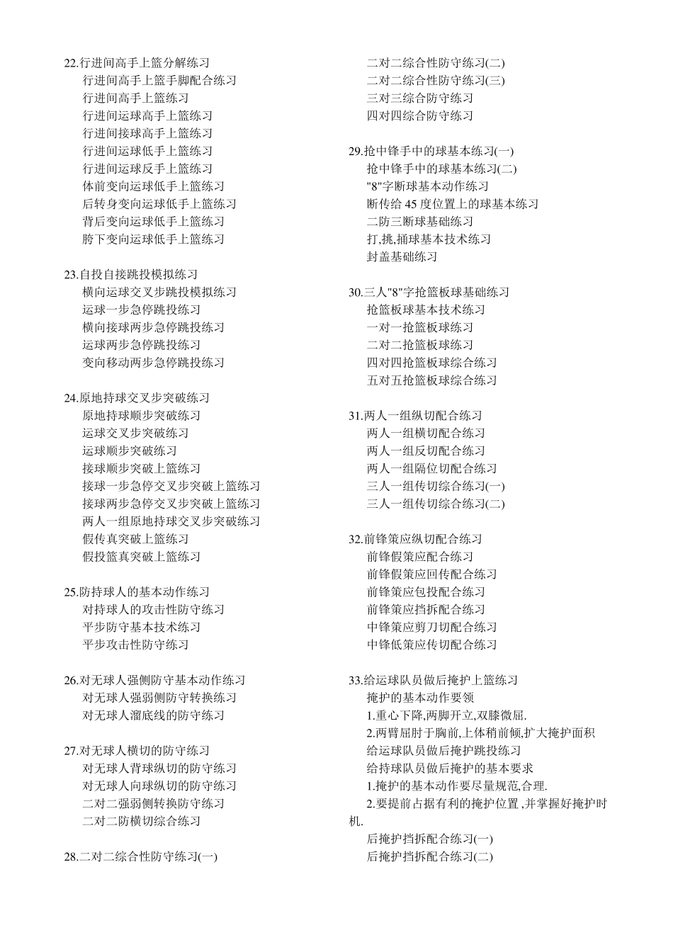 北京科影音像出版社-体育教学系列片-篮球_第3页