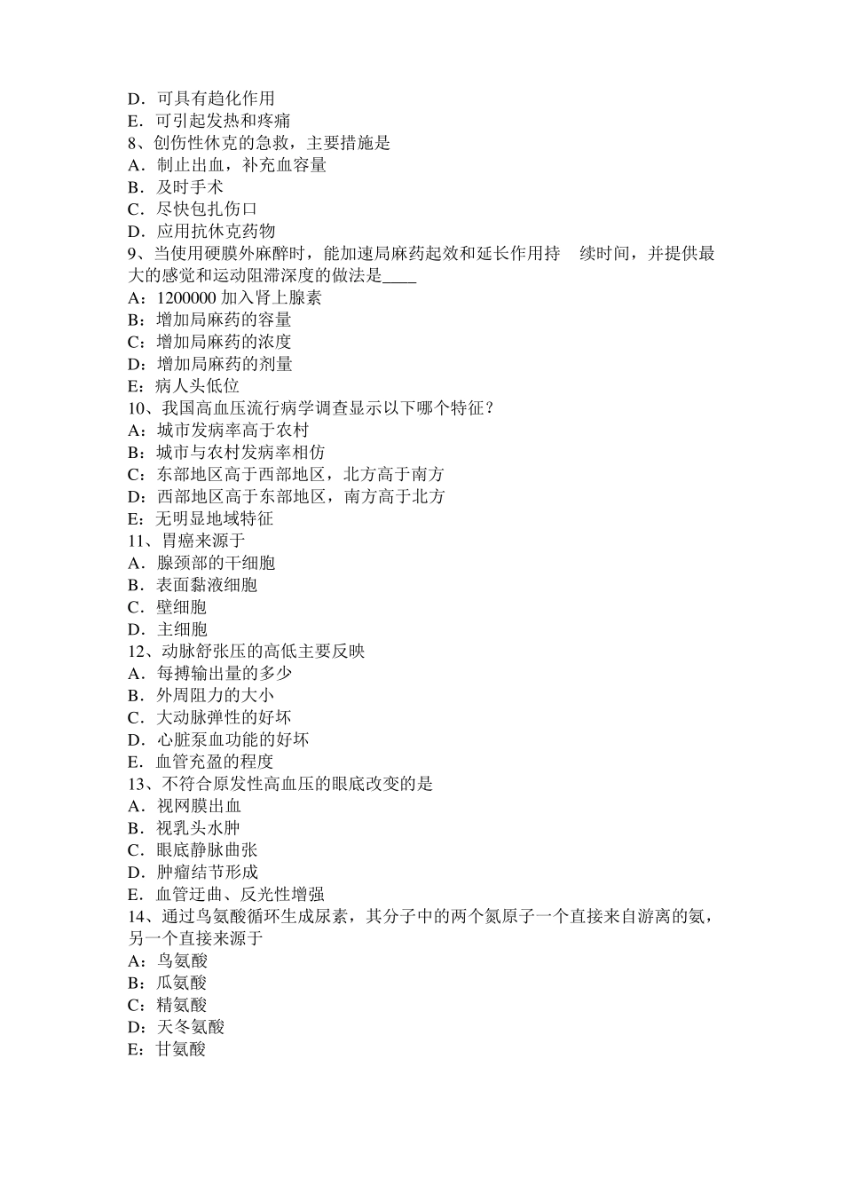 北京考研西医基础：记忆对场合和状态的依存性考试试卷_第2页