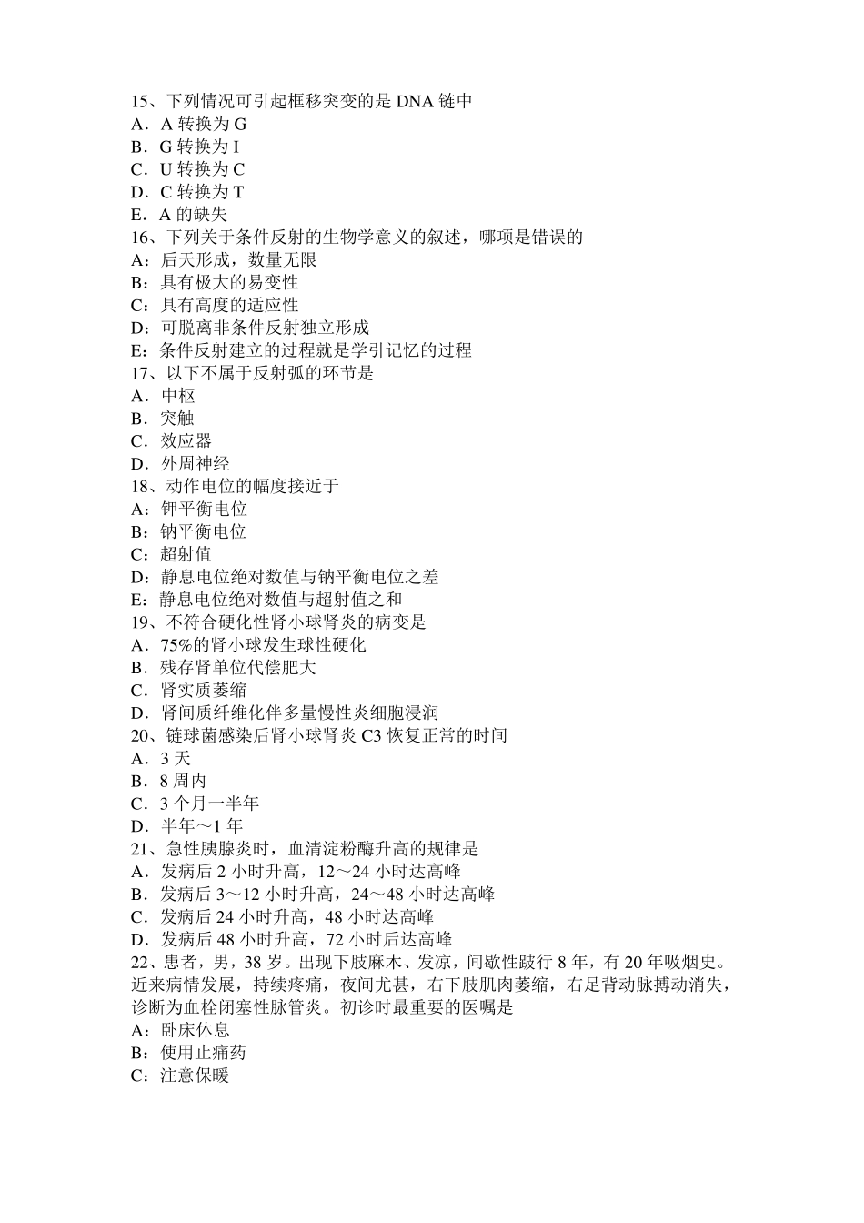 北京考研西医基础：记忆对场合和状态的依存性考试试卷_第3页