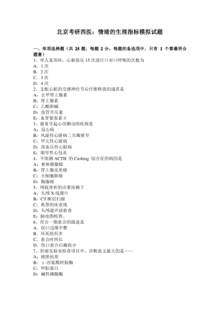 北京考研西医：情绪的生理指标模拟试题