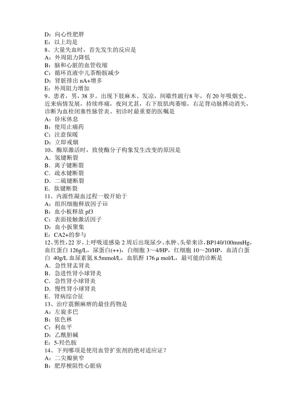 北京考研西医：情绪的生理指标考试试卷_第2页