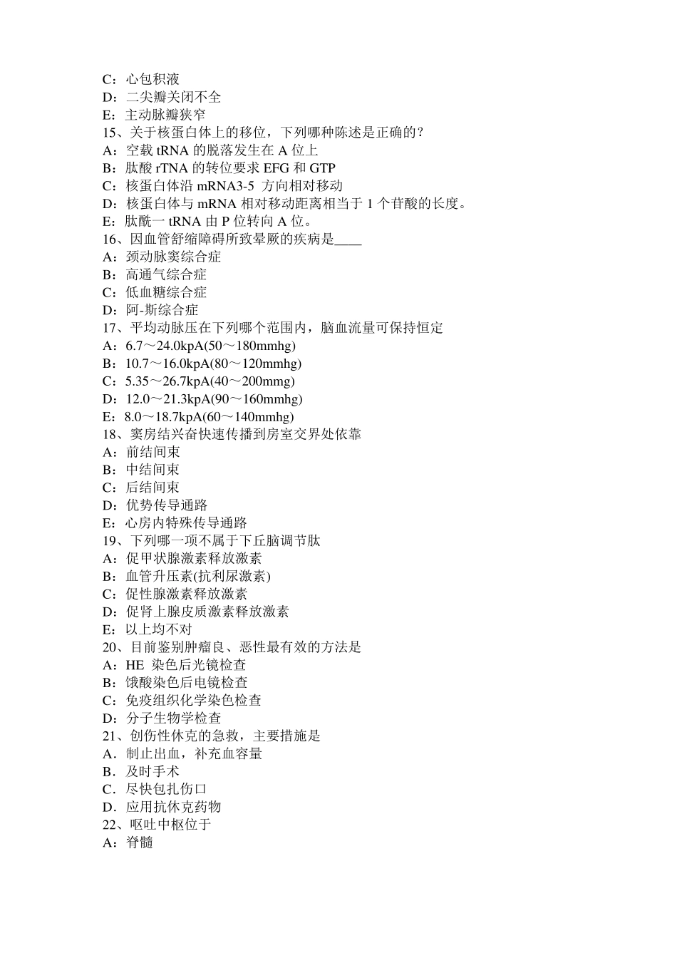 北京考研西医：情绪的生理指标考试试卷_第3页