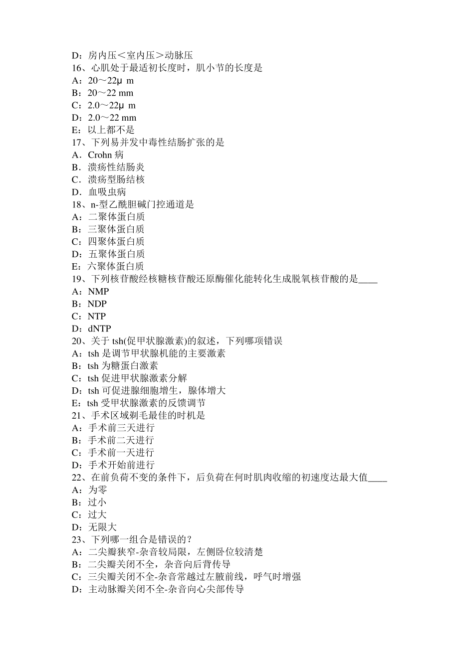 北京考研西医：情绪的生理指标考试试题_第3页