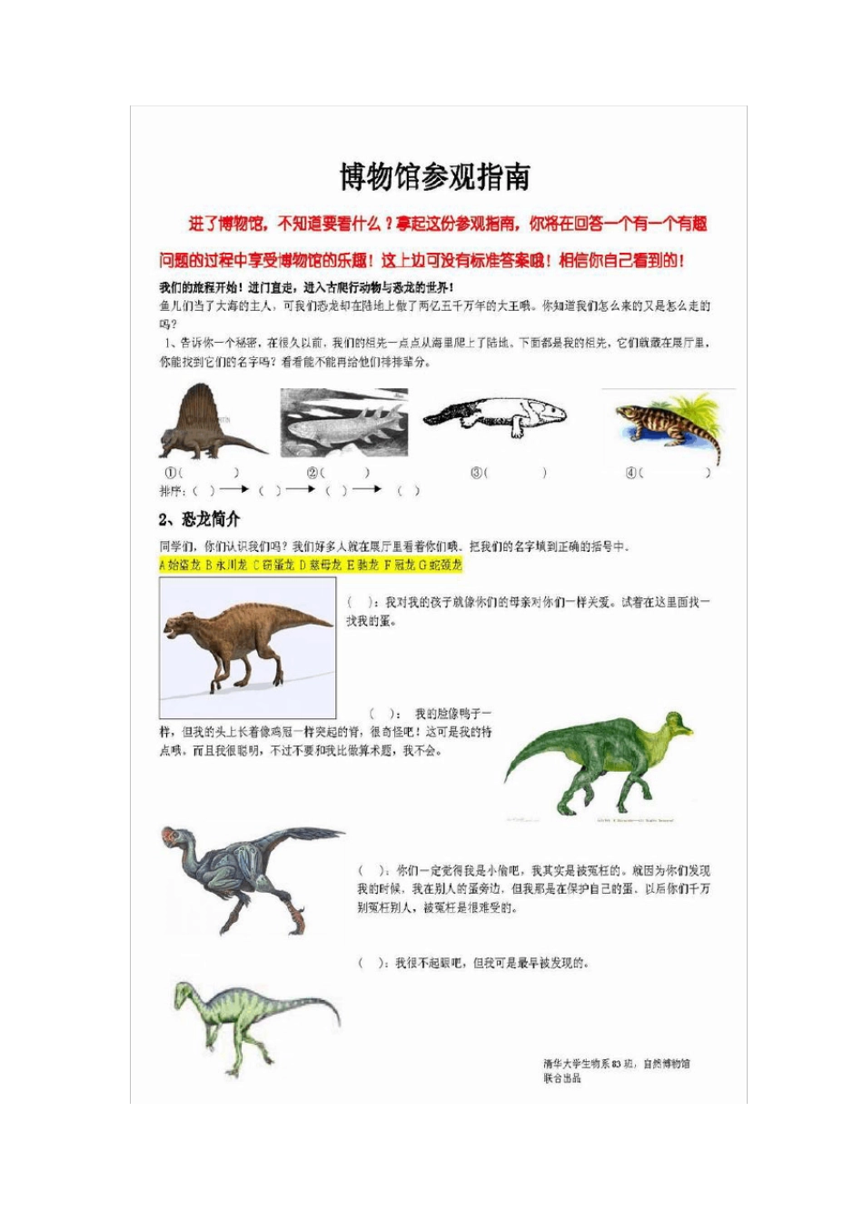 北京自然博物馆参观指引_第1页