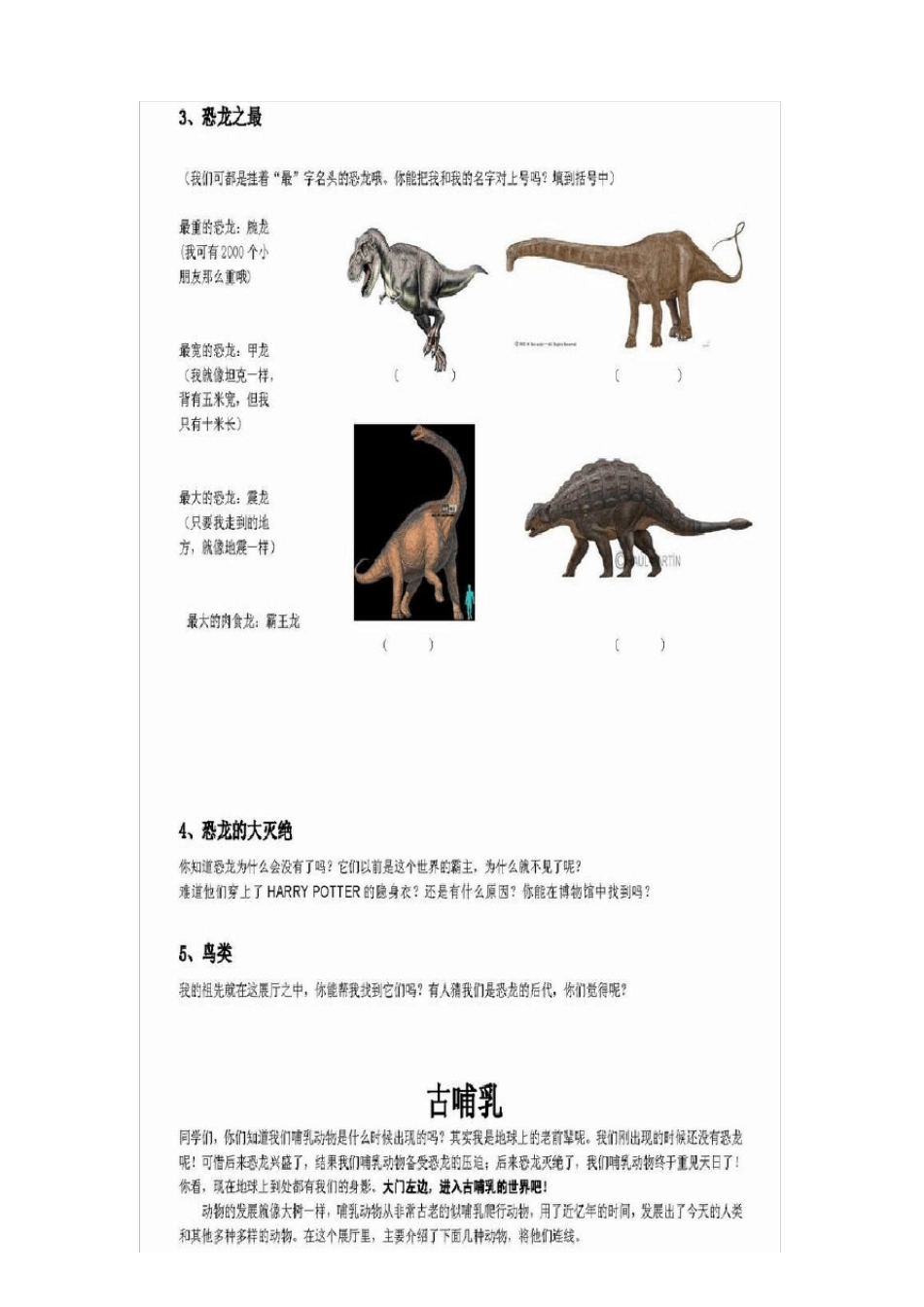 北京自然博物馆参观指引_第2页