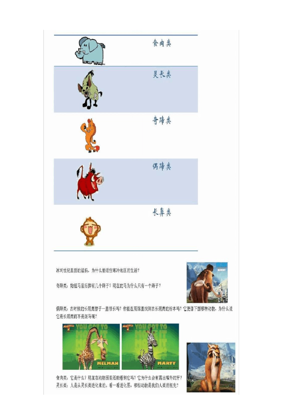 北京自然博物馆参观指引_第3页