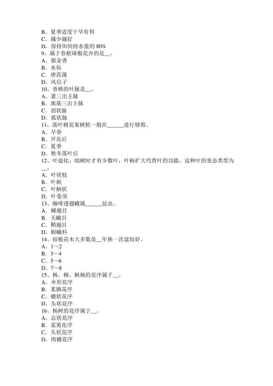 北京绿化工中级技能操作试题_第2页