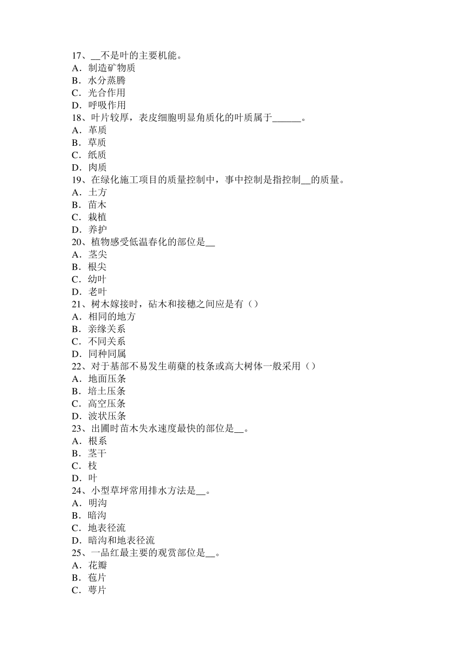 北京绿化工中级技能操作试题_第3页